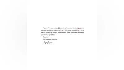 Task 49 Determine the coefficient of resistance