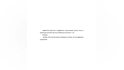 Task 56 Determine the coefficient of resistance