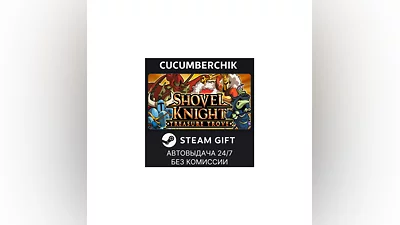 Shovel Knight: Treasure Trove STEAM GIFT AUTO RU+World