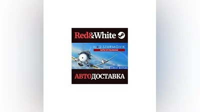 IL-2 Sturmovik: Battle of Stalingrad * STEAM RU