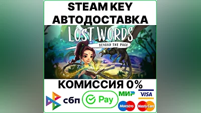 Lost Words: Beyond the Page [Steam Key/RU+CIS]  0%