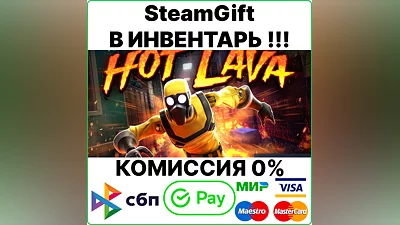 Hot Lava [SteamGift/RU+CIS] 0%