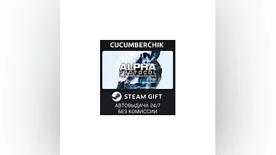 Alpha Protocol STEAM GIFT AUTO RU+World