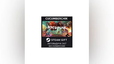 Mycopunk STEAM GIFT AUTO RU+World