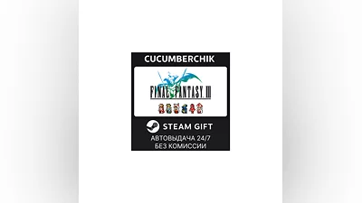 FINAL FANTASY III STEAM GIFT AUTO RU+World