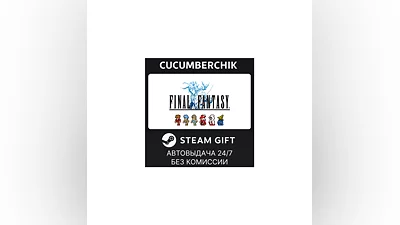 FINAL FANTASY STEAM GIFT AUTO RU+World