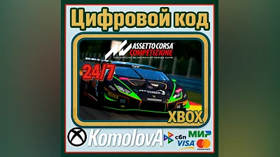 Assetto Corsa Competizione XBOX KEY  + GIFT