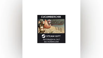 Stronghold Crusader: Definitive Edition STEAM RU+World