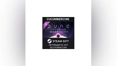 Dune: Imperium - Immortality STEAM GIFT AUTO RU+World