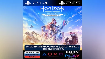 Horizon Zero Dawn | PS4/PS5 | TURKEY