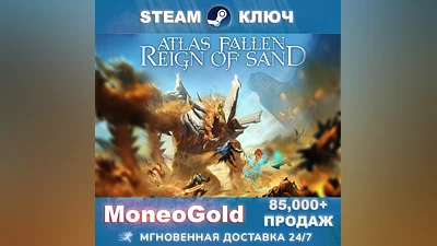 Atlas Fallen: Reign of Sand STEAM Global/RU/CIS  0%