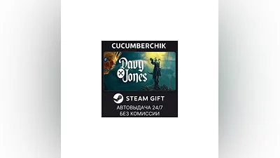 DAVY x JONES STEAM GIFT AUTO RU+World