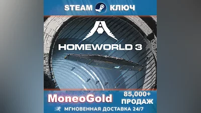 HOMEWORLD 3 STEAM GLOBAL RU Key   Comission 0%