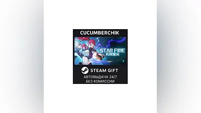 Star Fire: Eternal Cycle STEAM GIFT AUTO RU+World