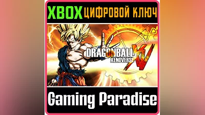 DRAGON BALL XENOVERSE XBOX ONE/X|S KEY