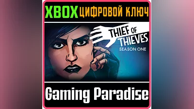 THIEF OF THIEVES: SEASON ONE XBOX ONE/X|S KEY