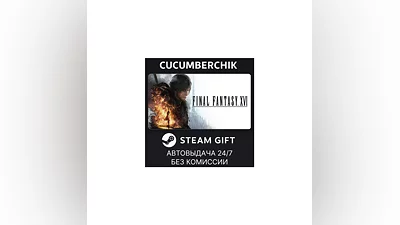 FINAL FANTASY XVI STEAM GIFT AUTO UA+World