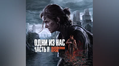 The Last of Us  Part II   STEAM GIFT