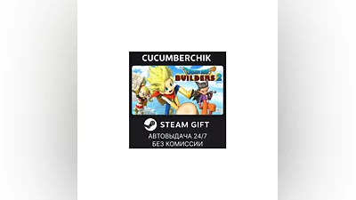 DRAGON QUEST BUILDERS 2 STEAM GIFT AUTO RU+World