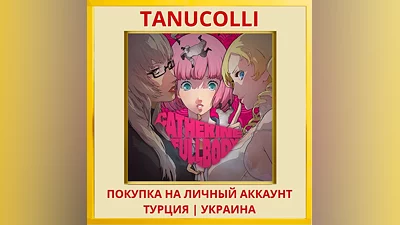 Catherine: Full Body PS4/PS5/PS Turkey/Ukraine