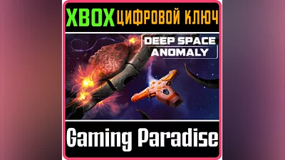 DEEP SPACE ANOMALY XBOX ONE/X|S KEY
