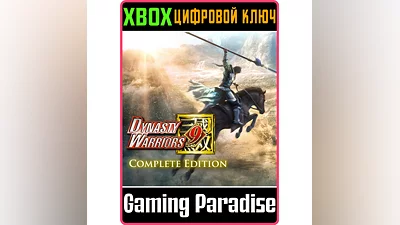 DYNASTY WARRIORS 9 COMPLETE EDITION XBOX ONE/X|S KEY