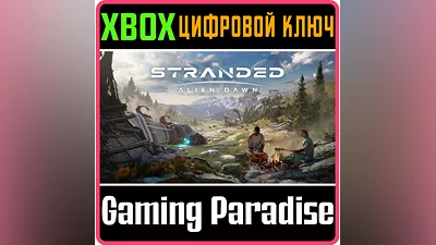 STRANDED: ALIEN DAWN XBOX ONE/X|S KEY