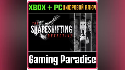 THE SHAPESHIFTING DETECTIVE XBOX ONE/X|S+PC KEY