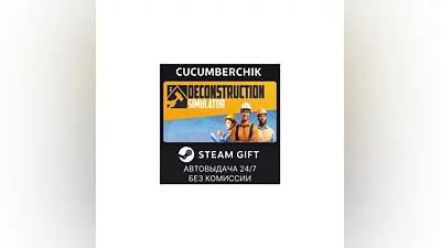 Deconstruction Simulator STEAM GIFT AUTO RU+World