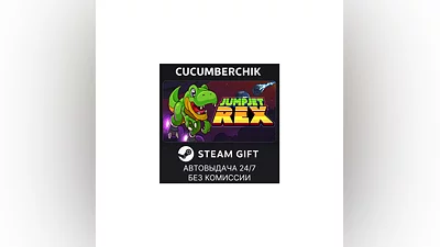 JumpJet Rex STEAM GIFT AUTO RU+World