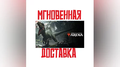 Magic: The Gathering Arena Dinosaur Deck   Key