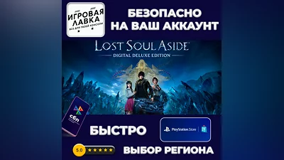 Lost Soul Aside | PS5