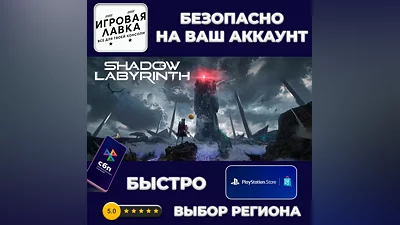 Shadow Labyrinth | PS5