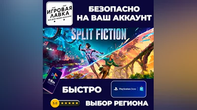 Split Fiction | PS5