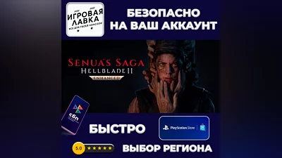 Senua's Saga: Hellblade II | PS5
