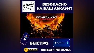 Gears of War: Reloaded | PS5
