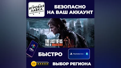 The Last of Us Part II Remastered | PS5