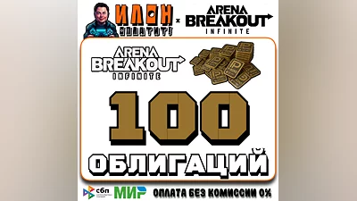 24/7 | Arena Breakout Infinite - 100 BONDS | by ID