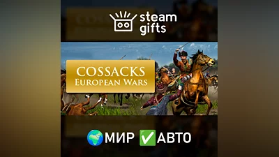Cossacks: European Wars GLOBAL AUTO