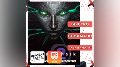 System Shock 2: 25th Anniversary Remaster | Epic Games