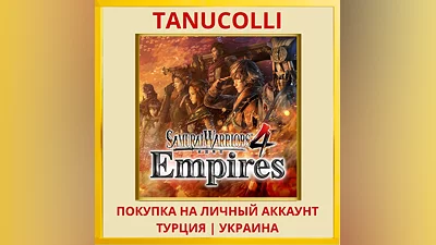 SAMURAI WARRIORS 4 Empires PS4/PS5/PS Turkey/Ukraine