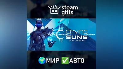 Crying Suns ROW AUTO