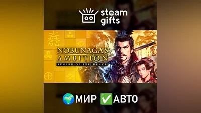 NOBUNAGA'S AMBITION: Sphere of Influence GLOBAL AUTO