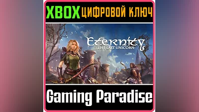 ETERNITY: THE LAST UNICORN XBOX ONE/X|S KEY