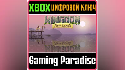 KINGDOM: NEW LANDS XBOX ONE/X|S KEY