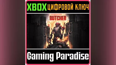 BUTCHER XBOX ONE/X|S KEY