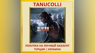 The Last of Us  Part II PS4/PS5/PS Turkey/Ukraine