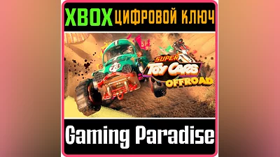 SUPER TOY CARS OFFROAD XBOX ONE/X|S KEY