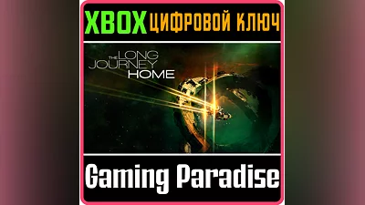 THE LONG JOURNEY HOME XBOX ONE/X|S KEY