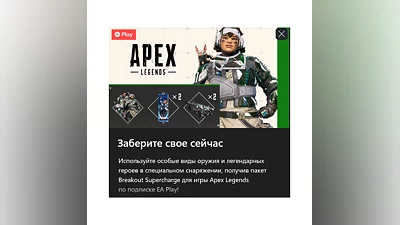 APEX LEGENDS BREAKOUT SUPERCHARGE XBOX KEY